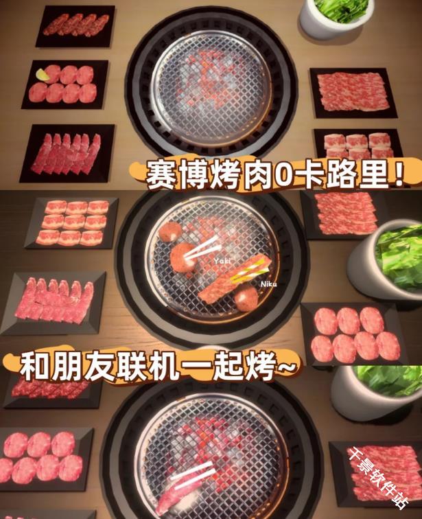 烧肉模拟器联机版