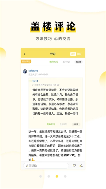 考研汇截图2