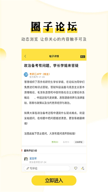 考研汇截图3