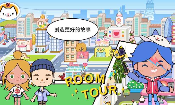 米加小镇世界全解锁版截图4