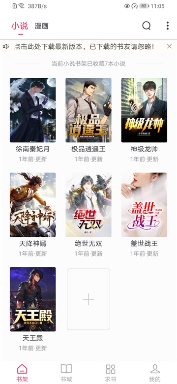 小小追书截图2