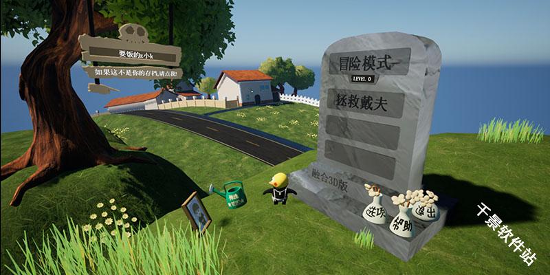 植物大战僵尸3D融合版