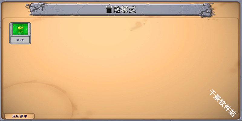 植物大战僵尸3D融合版