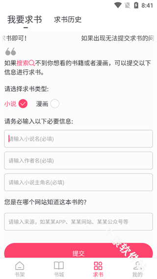 小小追书