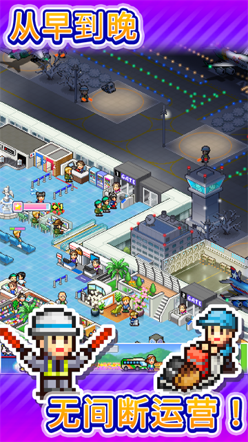 珍宝机场物语截图4