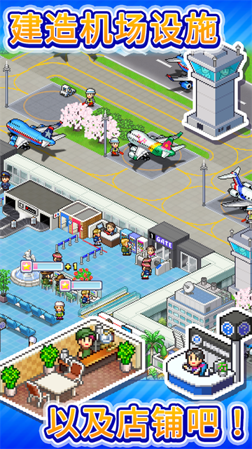 珍宝机场物语截图5