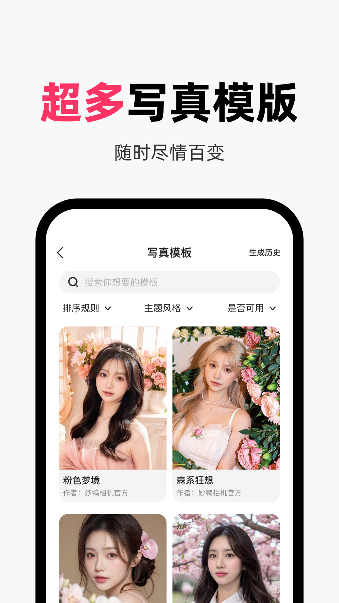 妙鸭相机截图1