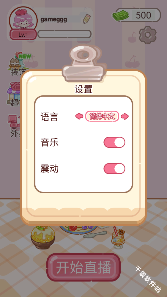 甜品大师