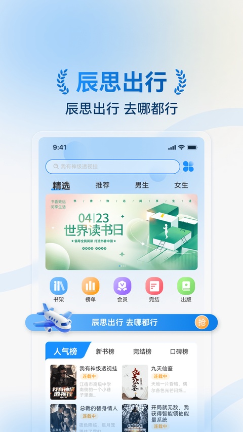 辰思小说截图5