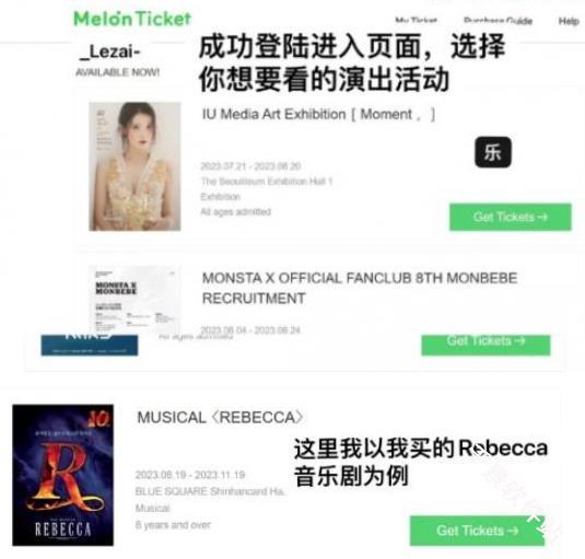 melon ticket国际版