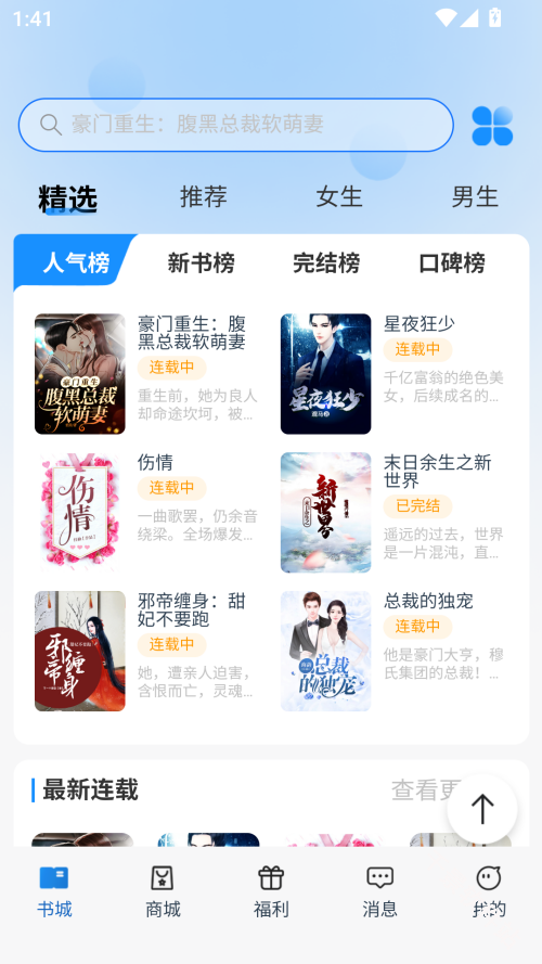 辰思小说