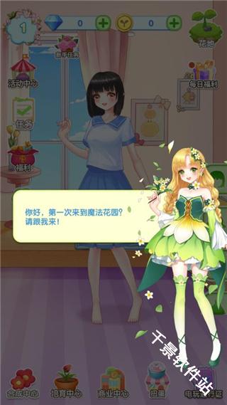 魔法花园换装