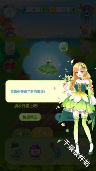 魔法花园换装