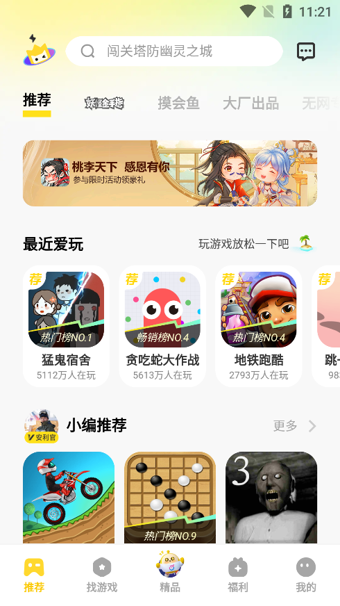vivo秒玩小游戏
