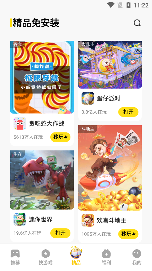 vivo秒玩小游戏
