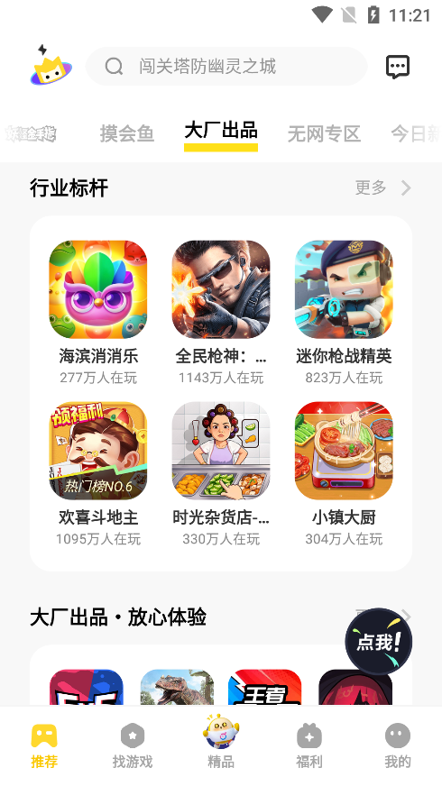 vivo秒玩小游戏