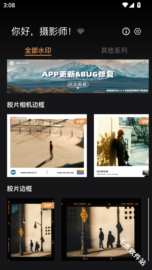 边框水印大师