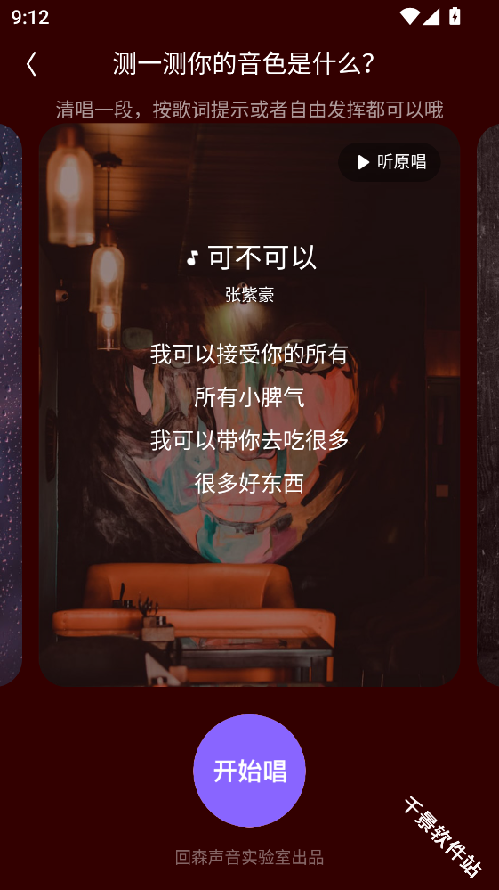 回森