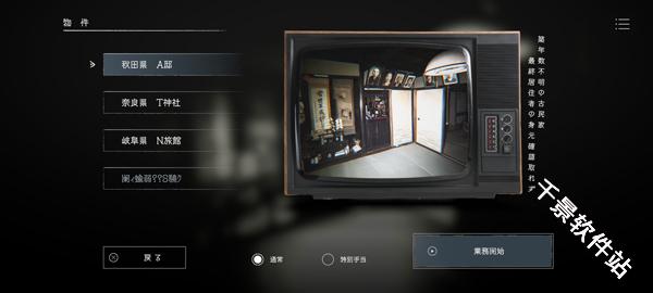 日本事故物件监视协会