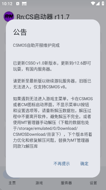 RnCS启动器