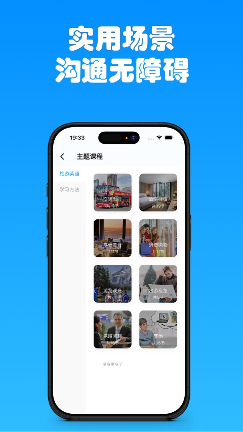 有伴英语截图3
