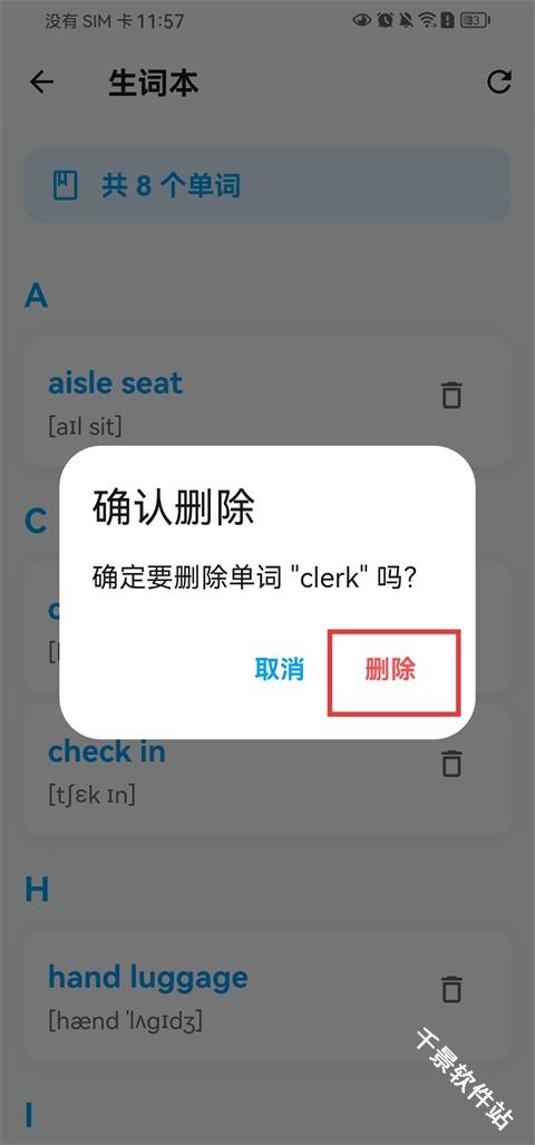 有伴英语