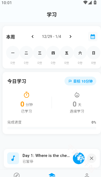 有伴英语