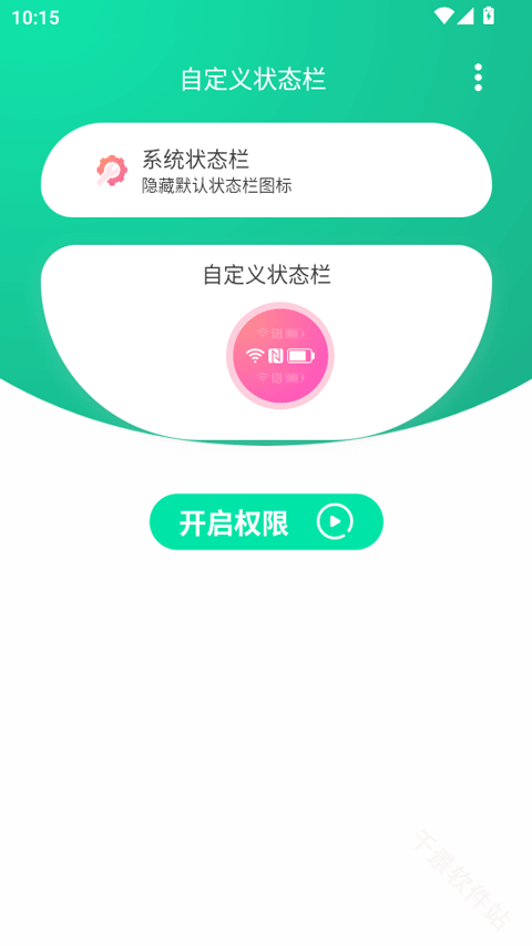 自定义状态栏