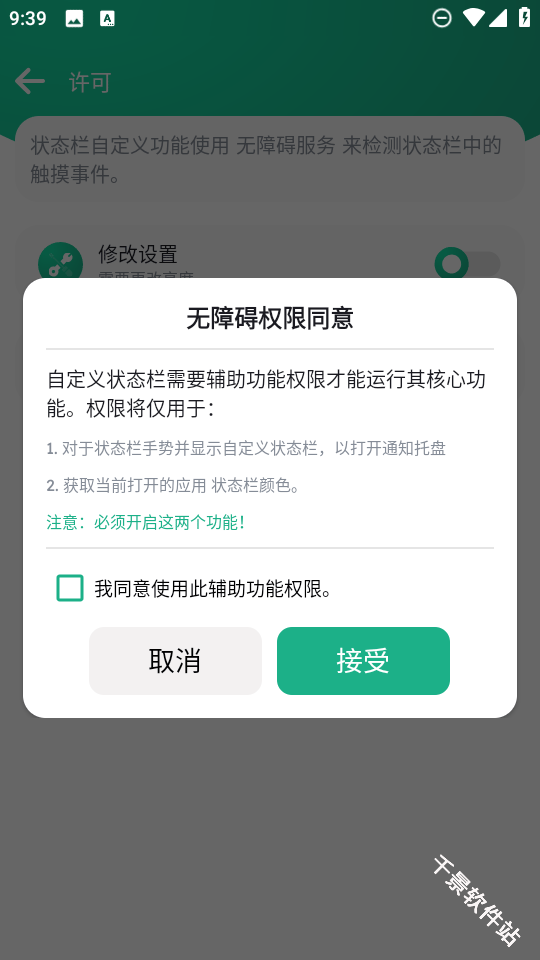 自定义状态栏
