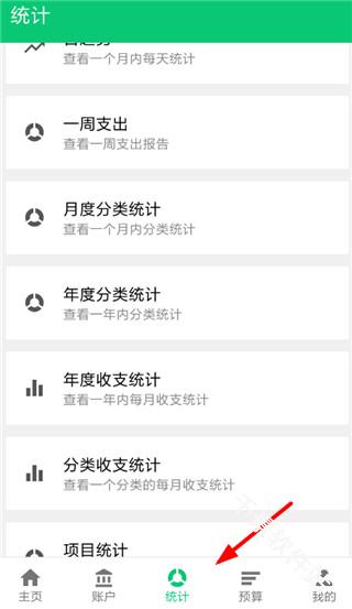 薄荷记账