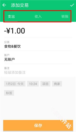 薄荷记账