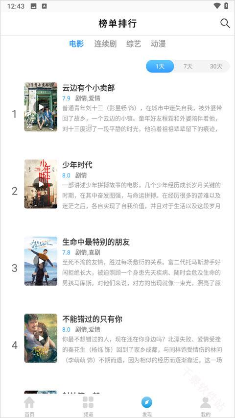 77影视大全免费追剧