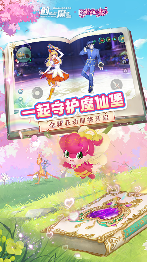 创造与魔法