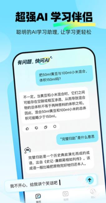 快问AI
