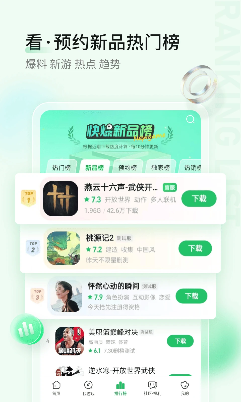 好游快爆游戏盒子