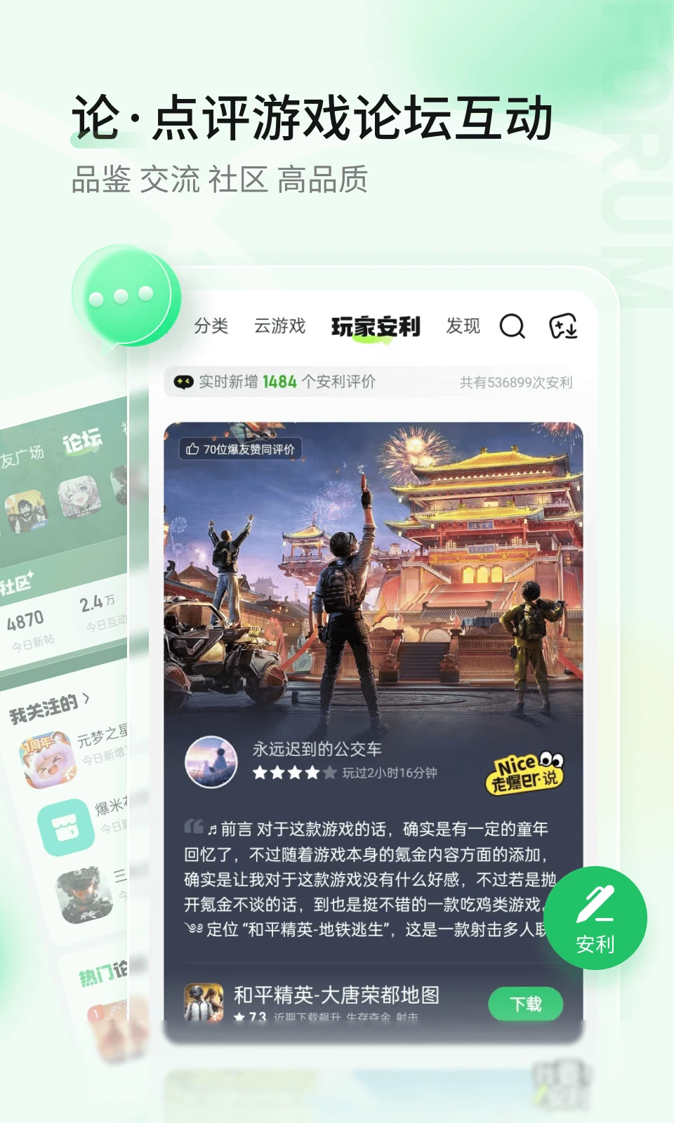 好游快爆游戏盒子