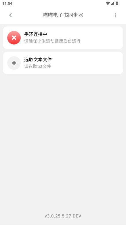 喵喵电子书同步器
