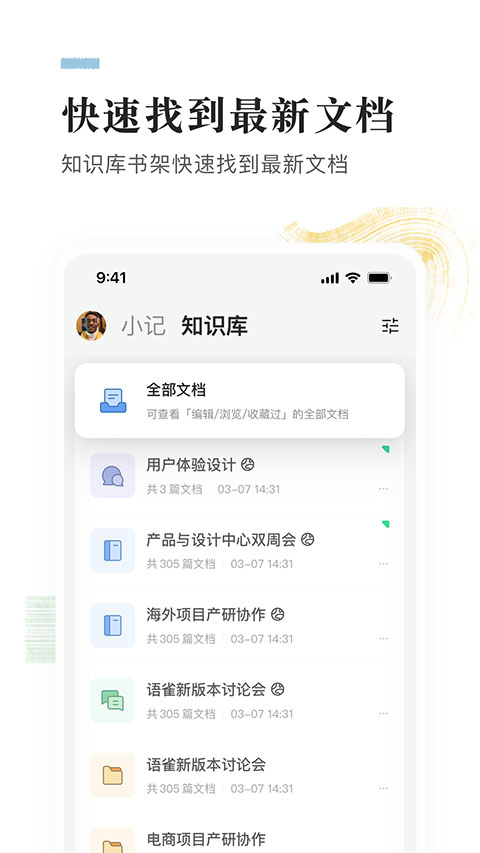 语雀截图2