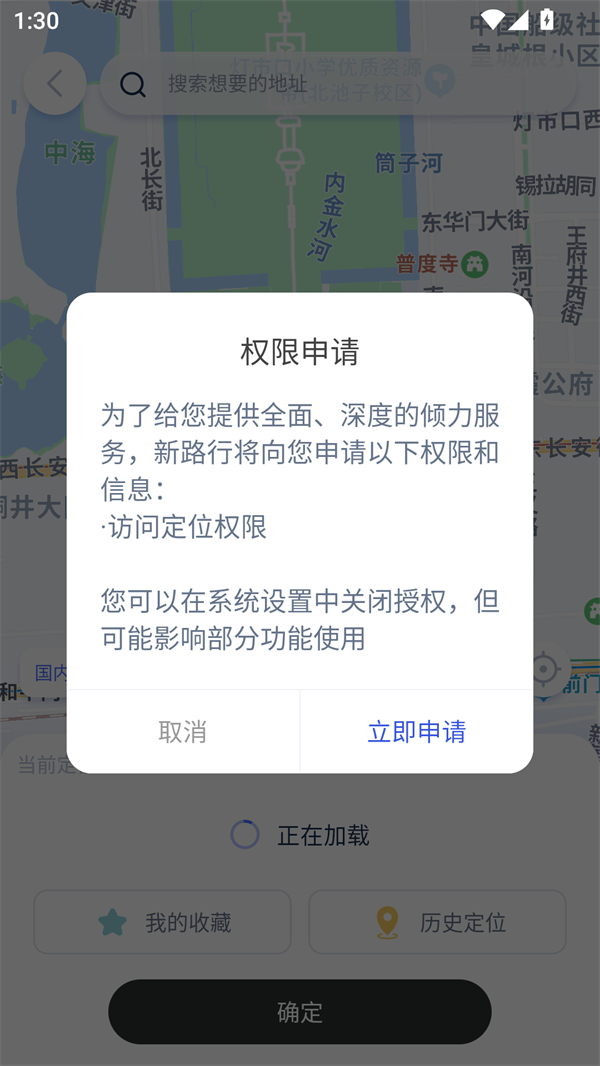 新路行