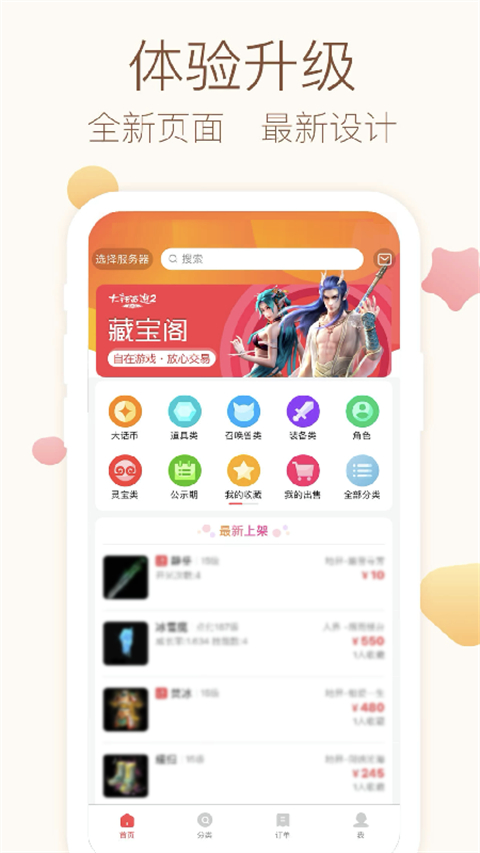 大话2藏宝阁截图4
