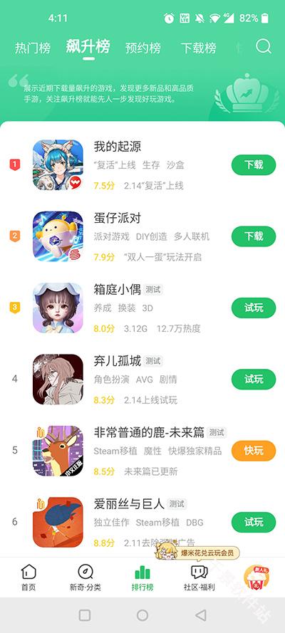 好游快爆游戏盒子