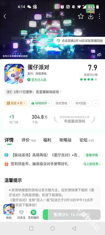 好游快爆游戏盒子