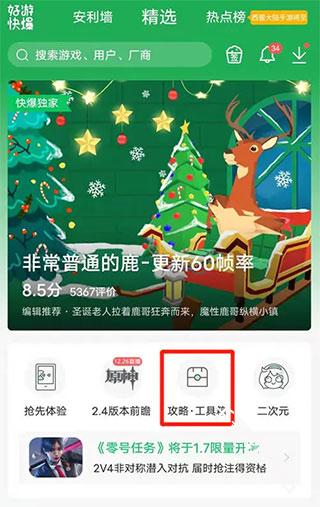 好游快爆游戏盒子
