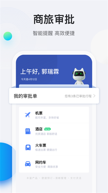 途牛商旅截图5