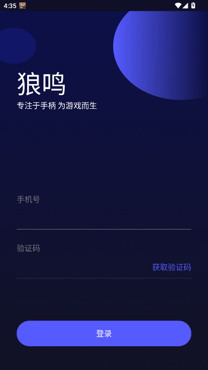 狼鸣
