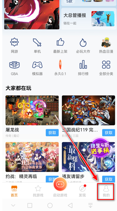 悟饭游戏厅截图1