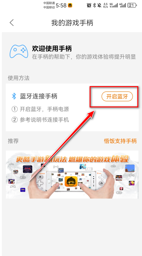 悟饭游戏厅截图3