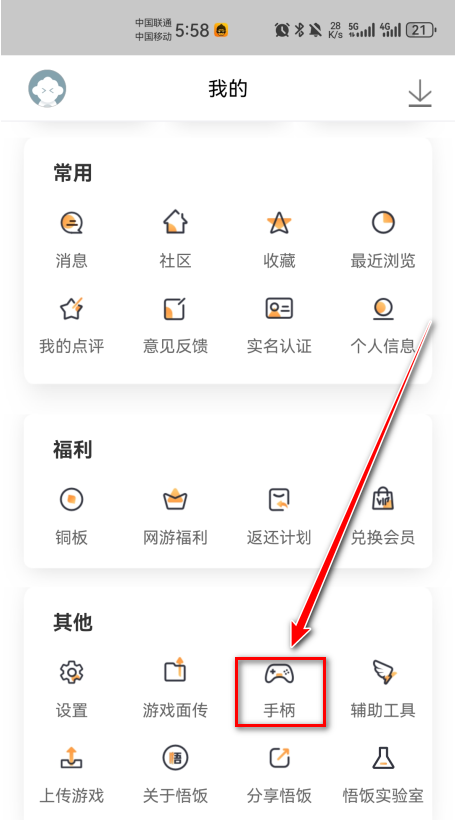 悟饭游戏厅截图2
