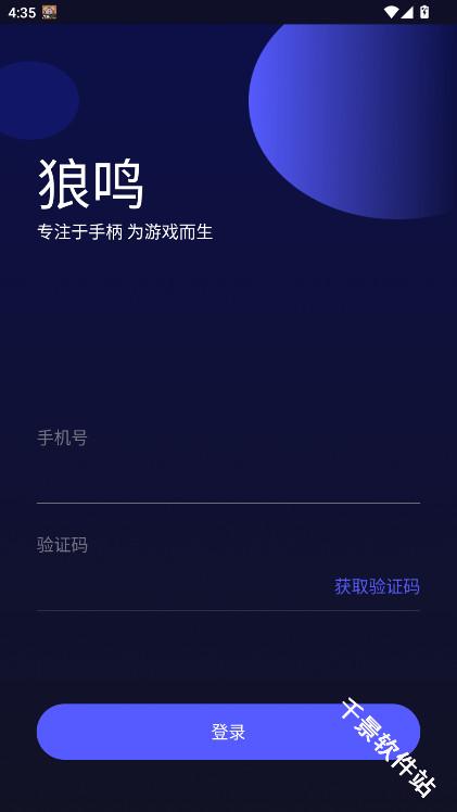 狼鸣