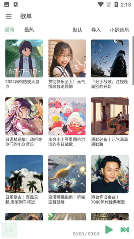 洛雪音乐助手截图2